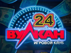 Играть в онлайн казино Вулкан 24 с выводом денег в игровых автоматах